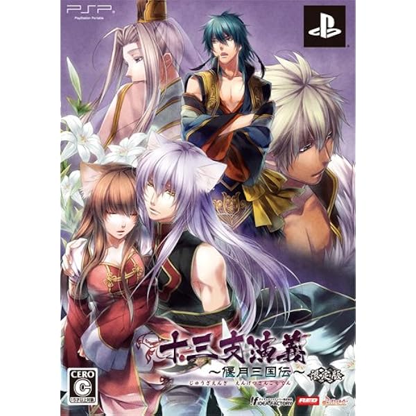 Amazon.co.jp: 十三支演義 偃月三国伝2 (限定版) - PSP : ゲーム Amazon.co.jp: 十三支演義 偃月三国伝2 (限定版) - PSP : ゲーム